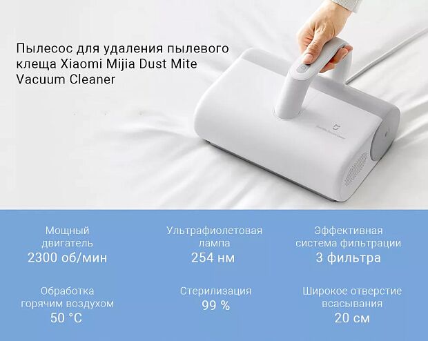 Пылесос для удаления пылевого клеща Mijia Dust Mite Vacuum Cleaner MJCMY01DY (White) - 2