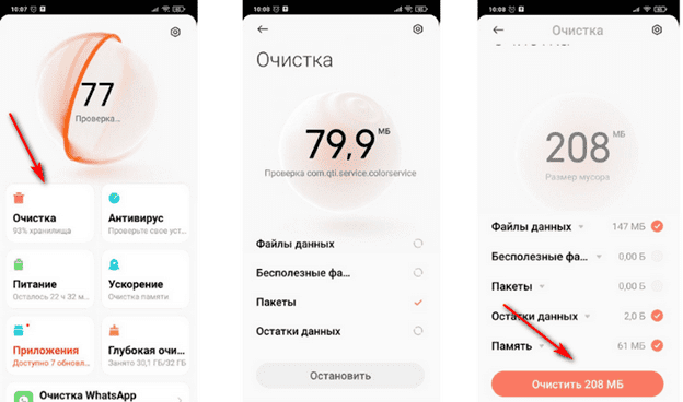 Удаление файлов данных на Xiaomi Инструкция по удалению файлов данных на Xiaomi