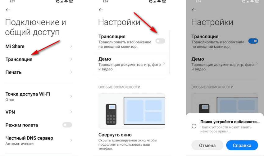 Инструкция по включению трансляции на Xiaomi Инструкция по включению трансляции экрана Xiaomi